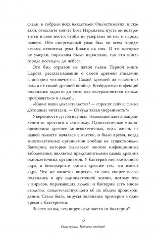Коронавирус и другие инфекции. CoVарные реалии мировых эпидемий фото книги 9
