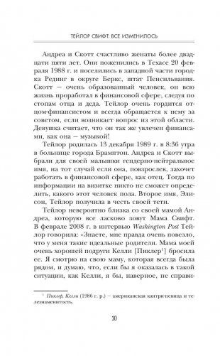 Тейлор Свифт. Все изменилось фото книги 9