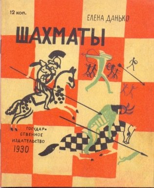 Шахматы фото книги