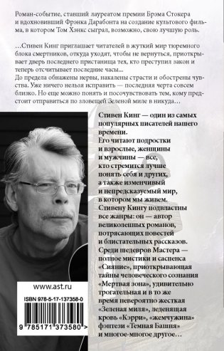 Зеленая миля фото книги 2