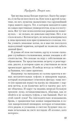 Передружба. Второй шанс фото книги 14