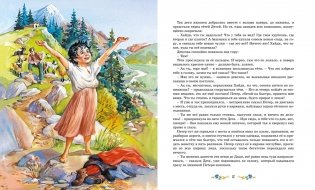 Хайди фото книги 5
