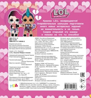 L.O.L. Surprise! Найди и покажи фото книги 2