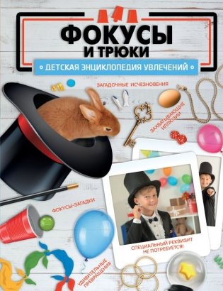 Фокусы и трюки фото книги