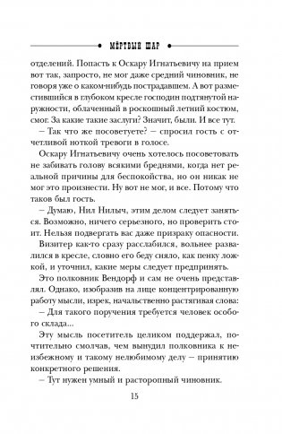 Мертвый шар фото книги 16