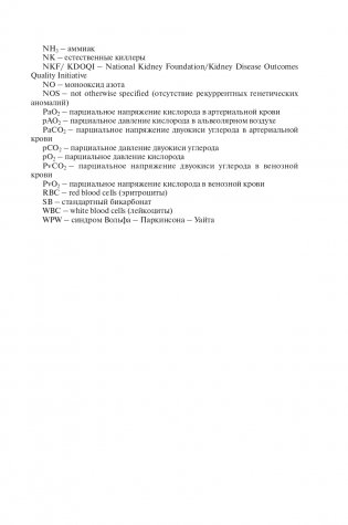 Частная патофизиология фото книги 8