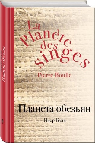 Планета обезьян фото книги