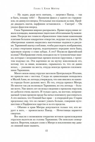 Серебряный орел фото книги 15