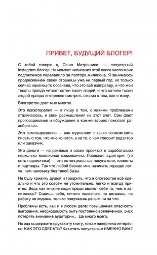 Продвижение личных блогов в Инстаграм. Пошаговое руководство фото книги 14