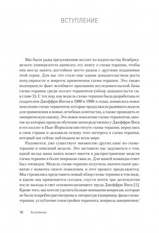 Кембриджское руководство по схема-терапии фото книги 11