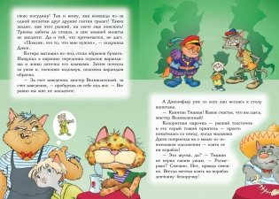 Всё о пиратах Кошачьего моря. Том 1. На абордаж. Остров забытых сокровищ. Мумия Мятежника фото книги 6