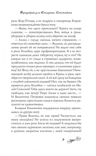 Брадобрей для Старика Хоттабыча фото книги 8