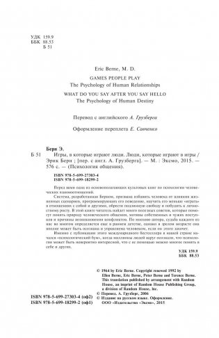 Игры, в которые играют люди. Люди, которые играют в игры. (сереб. обл.) фото книги 4