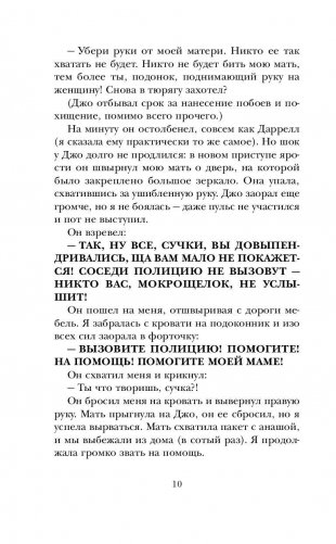 Дорогой Никто. Настоящий дневник Мэри Роуз фото книги 10