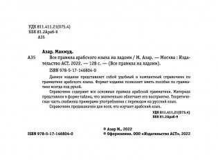 Все правила арабского языка на ладони фото книги 3