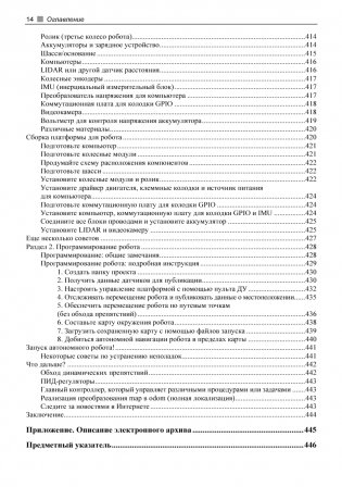 Практическая робототехника. C++ и Raspberry Pi фото книги 14