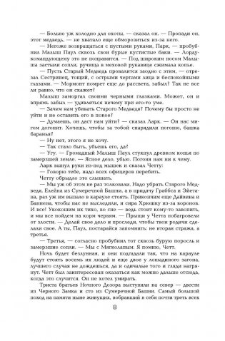 Буря мечей фото книги 7