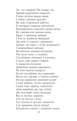 Новая зямля фото книги 8