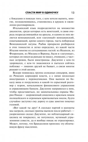 Спасти мир в одиночку фото книги 11