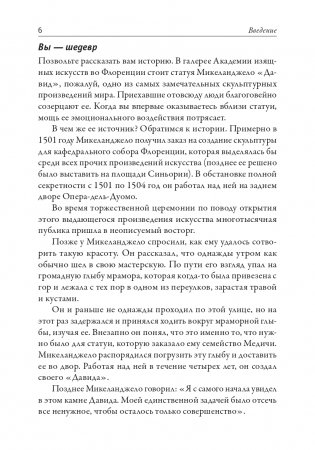 Поверь в это — сделай это! фото книги 4