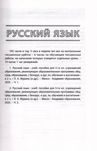 Русский язык. Русская литература. 5 класс. Примерное календарно-тематическое планирование. 2025/2026 учебный год фото книги 3