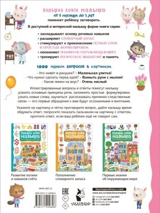 1000 первых вопросов в картинках фото книги 2