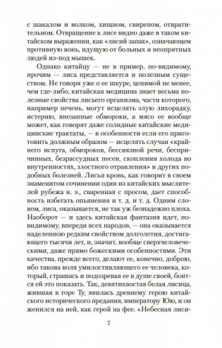 Рассказы о необычайном фото книги 7