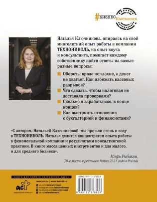 Ключи от вашего бизнеса. Собственнику о финансах фото книги 2