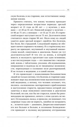 Возвращение в жизнь. Ломая стереотипы фото книги 12