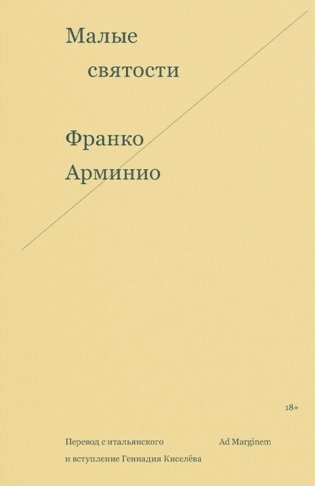 Малые святости фото книги