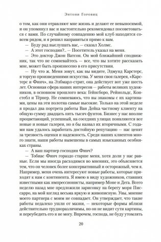 Дом шелка. Мориарти фото книги 20