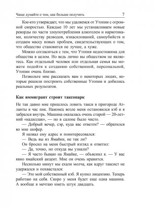 Искусство получать то, что вам нужно фото книги 7