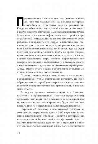 Без пластика! Простые рецепты экологичной жизни фото книги 11
