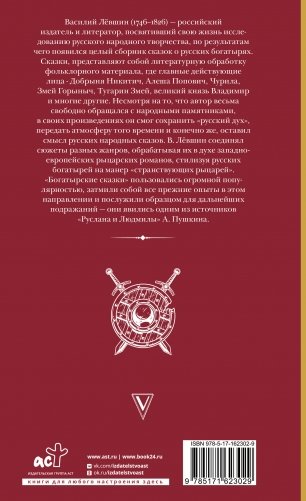 Русские сказки. Приключения богатырей в оригинальной редакции. Подарочное издание фото книги 17