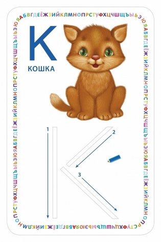 Изучаем буквы и учимся писать с трафаретами фото книги 2