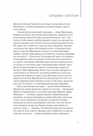 Мы из Дачкино. Советы без занудства для новых дачников фото книги 7