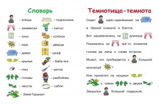 Читаем вслух. Тексты с картинками. 6-7 лет. ФГОС фото книги 2