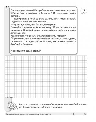 Факультативные занятия «Развивающие логические задачи». 4 класс. Рабочая тетрадь.ГРИФ фото книги 4