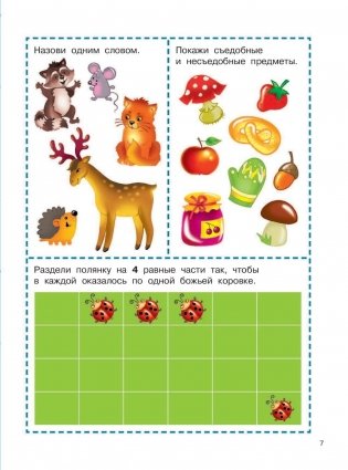 1000 головоломок для мальчиков фото книги 8