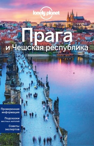Прага и Чешская республика фото книги