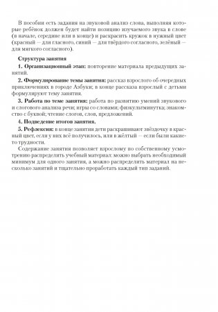 Скоро в школу. Обучение грамоте детей 5–7 лет фото книги 4