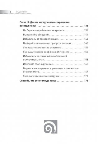 Другая книга, которой нет. 20 наиболее эффективных инструментов саморазвития фото книги 3