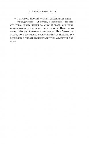 Эхо между нами фото книги 11