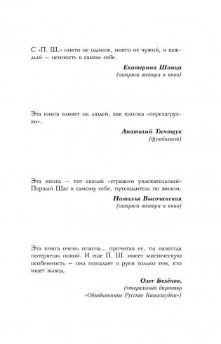 П. Ш. #Новая жизнь. Обратного пути уже не будет! фото книги 2