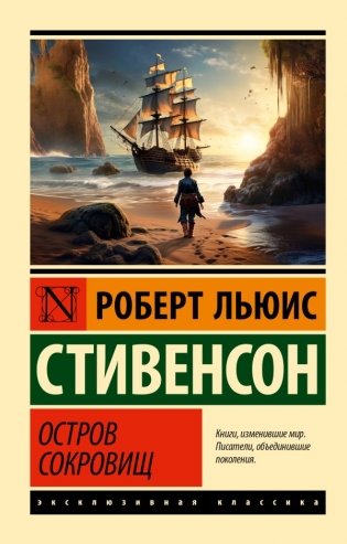 Остров сокровищ фото книги
