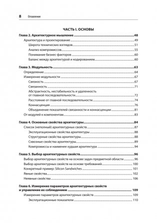 Фундаментальный подход к программной архитектуре: паттерны, свойства, проверенные методы фото книги 4