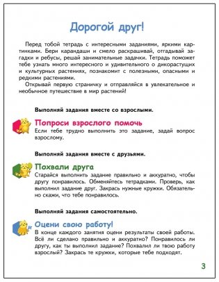 Знакомлюсь с растениями. Развивающая тетрадь для детей 6-7 лет. 1-е полугодие фото книги 2