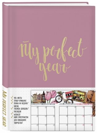 Ежедневник. My perfect year фото книги 2
