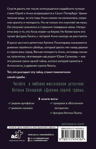 Дневник сорной травы фото книги 7