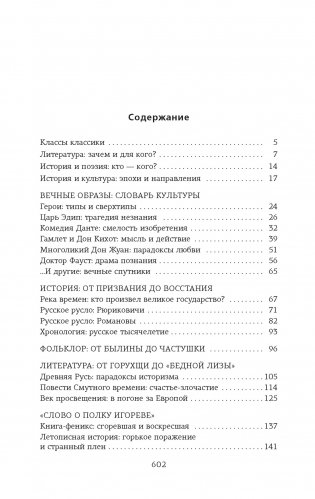 Русская литература для всех. От "Слова о полку Игореве" до Лермонтова. Классное чтение! фото книги 2